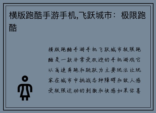 横版跑酷手游手机,飞跃城市：极限跑酷