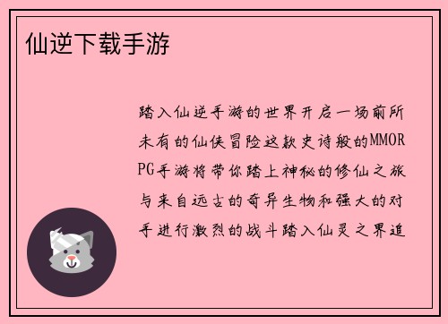 仙逆下载手游
