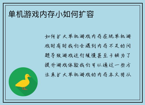单机游戏内存小如何扩容