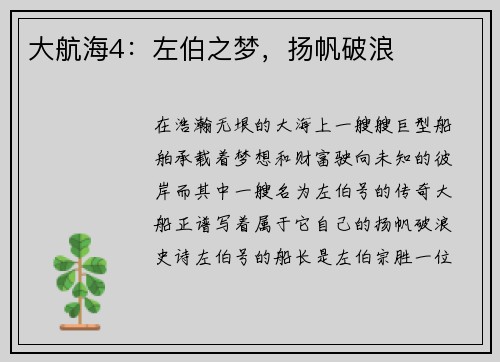 大航海4：左伯之梦，扬帆破浪