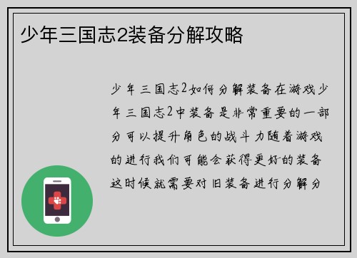 少年三国志2装备分解攻略