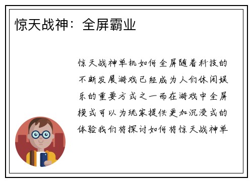 惊天战神：全屏霸业