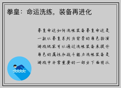 拳皇：命运洗练，装备再进化