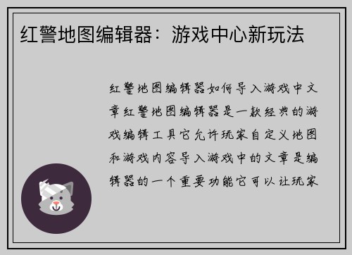 红警地图编辑器：游戏中心新玩法