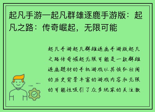 起凡手游—起凡群雄逐鹿手游版：起凡之路：传奇崛起，无限可能
