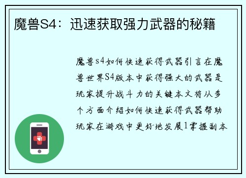 魔兽S4：迅速获取强力武器的秘籍
