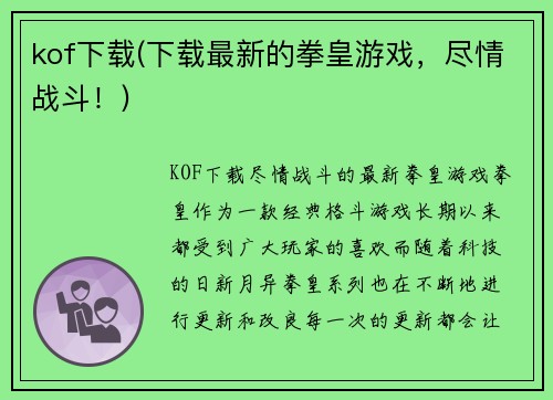 kof下载(下载最新的拳皇游戏，尽情战斗！)
