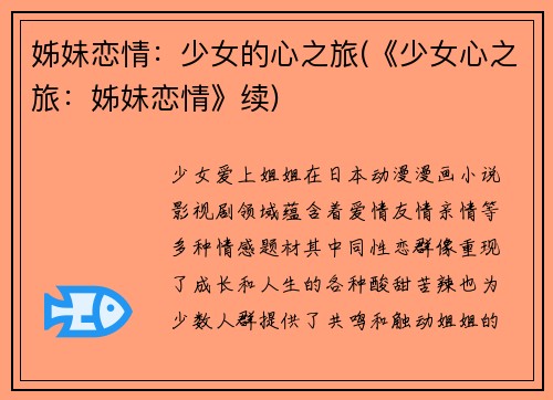 姊妹恋情：少女的心之旅(《少女心之旅：姊妹恋情》续)
