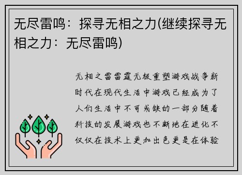 无尽雷鸣：探寻无相之力(继续探寻无相之力：无尽雷鸣)