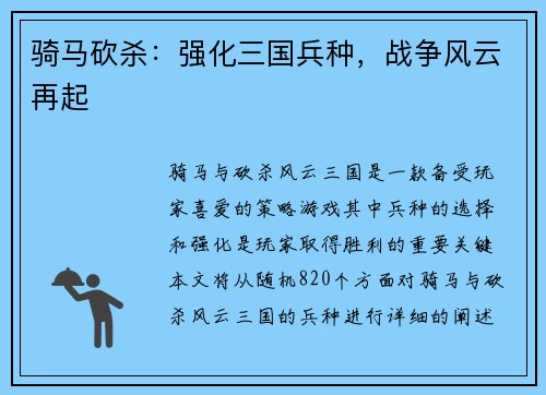 骑马砍杀：强化三国兵种，战争风云再起